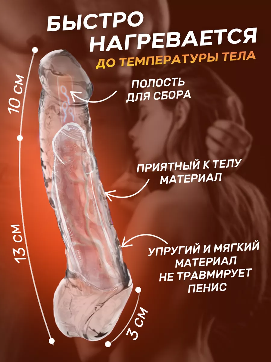 Насадка на член пенис для увеличения 18+ SexToys 188272672 купить за 732 ₽  в интернет-магазине Wildberries