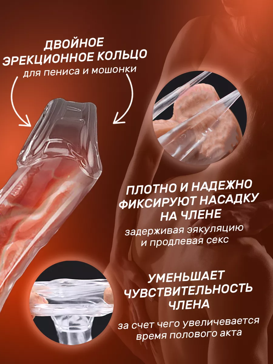 Насадка на член пенис для увеличения 18+ SexToys 188272672 купить за 836 ₽  в интернет-магазине Wildberries