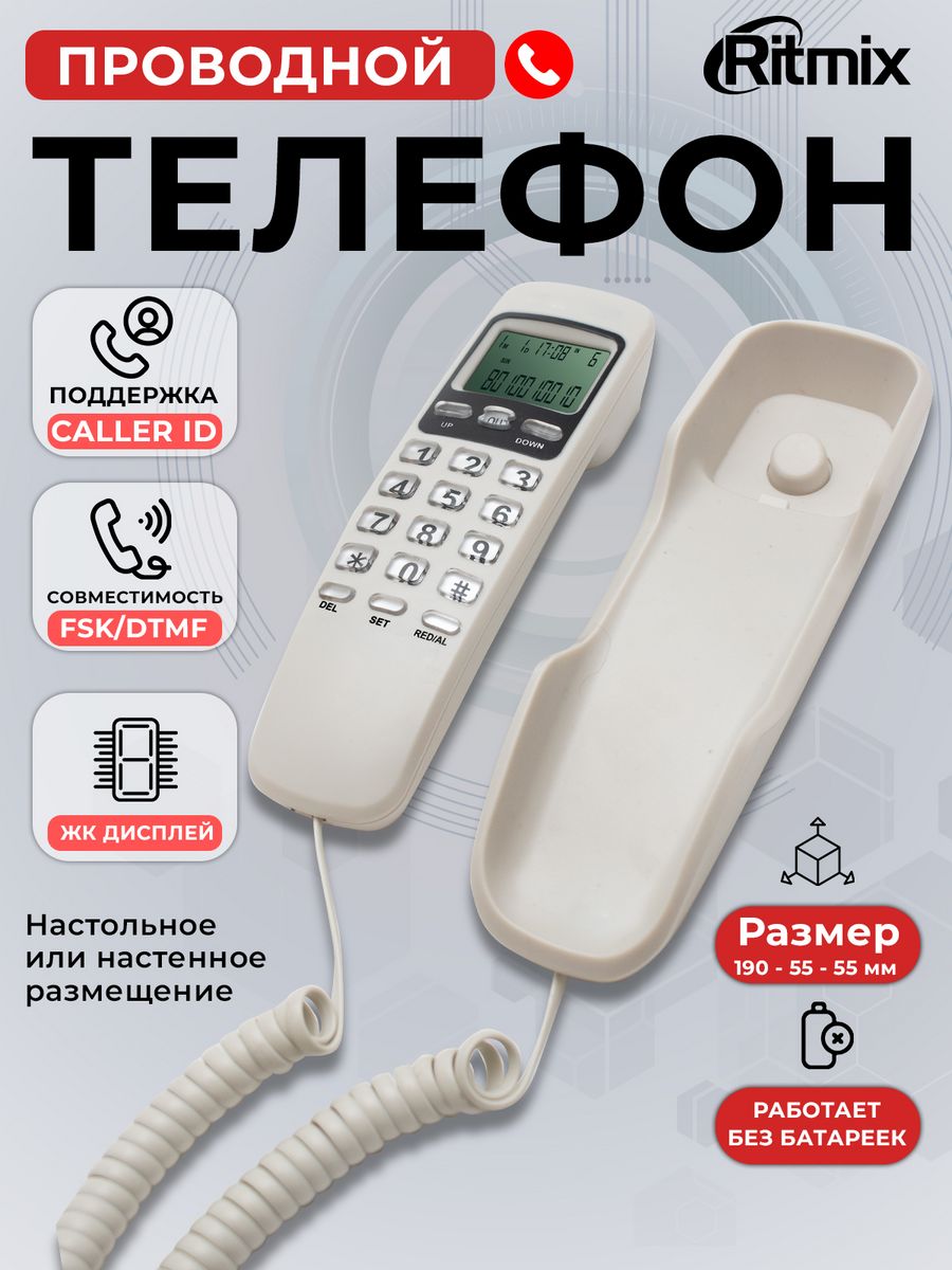 Проводной телефон RT-010 для дома офиса Ritmix 188272718 купить за 708 ₽ в  интернет-магазине Wildberries