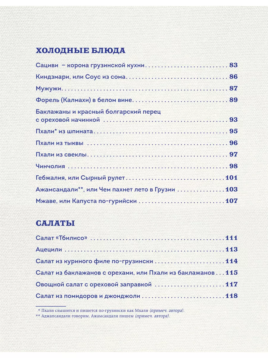 Сокровища грузинской кухни. Ароматы гостеприимной страны Эксмо 188273833  купить за 1 350 ₽ в интернет-магазине Wildberries