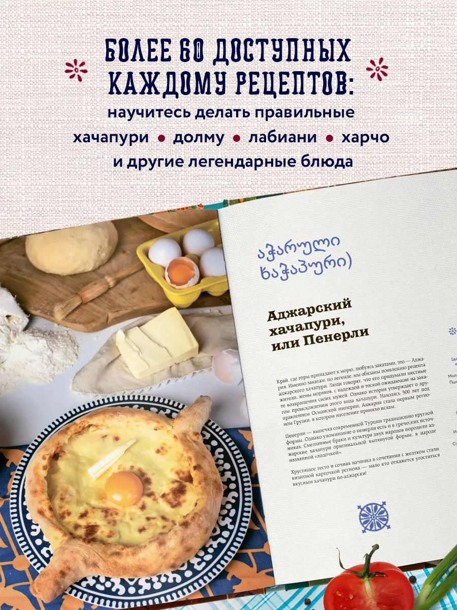 Сокровища грузинской кухни. Ароматы гостеприимной страны Эксмо 188273833  купить за 1 776 ₽ в интернет-магазине Wildberries