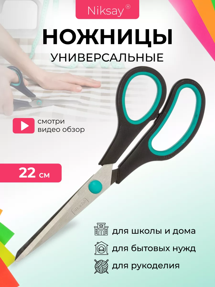 Ножницы канцелярские для офиса школы Niksay home 188274042 купить за 158 ₽  в интернет-магазине Wildberries