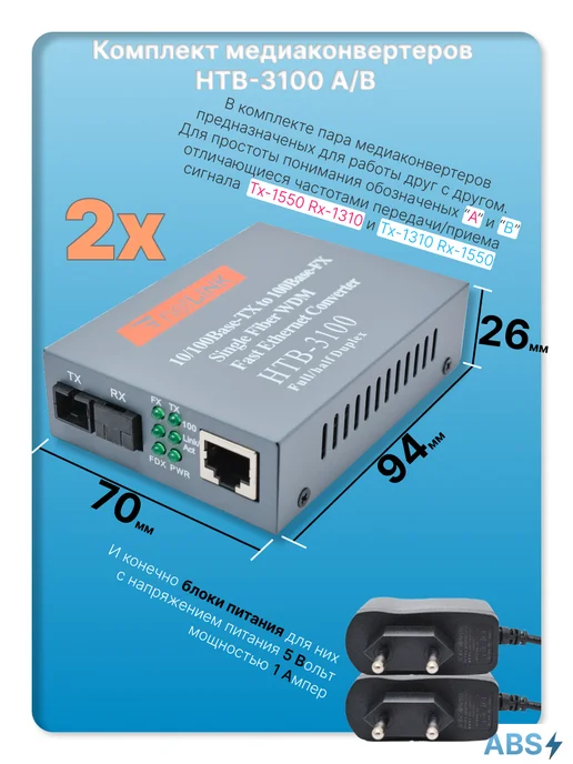 PROCON Медиаконвертер оптический комплект 10 100Mb, вариант, фото 2