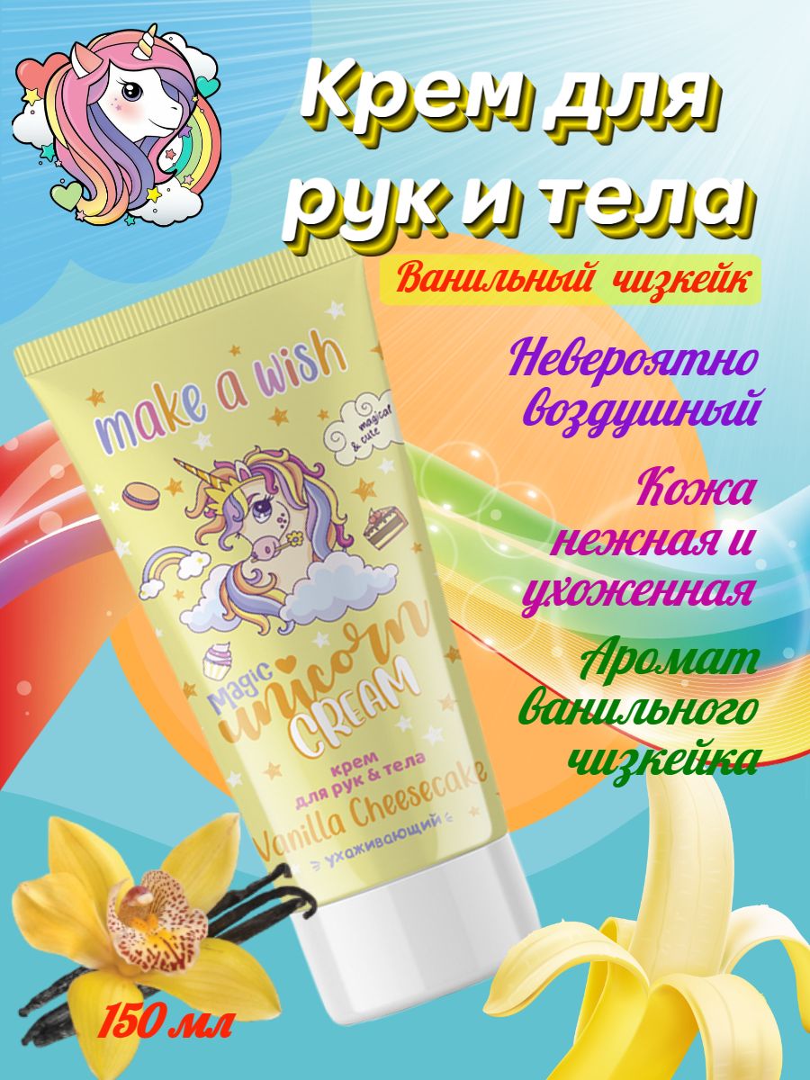 Wish уход