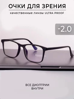 Очки для зрения -2.0 Avision 188276197 купить за 424 ₽ в интернет-магазине Wildberries