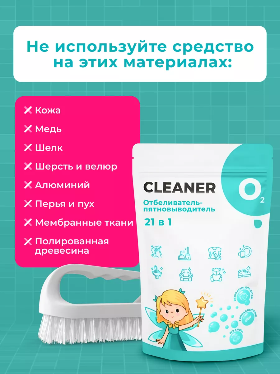 Кислородный отбеливатель, пятновыводитель Cleaner 02, 1 уп. CLEANER O2  188276282 купить за 368 ₽ в интернет-магазине Wildberries