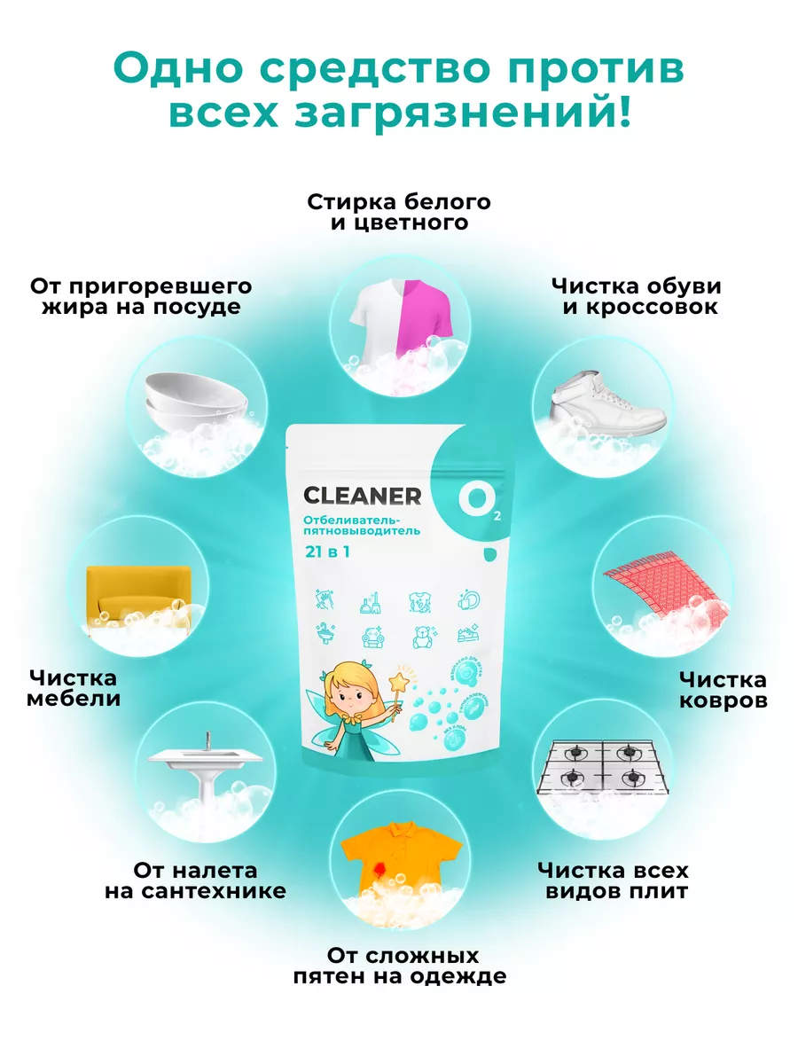 Кислородный отбеливатель Cleaner 02, 1 уп. CLEANER O2 188276282 купить за  399 ₽ в интернет-магазине Wildberries