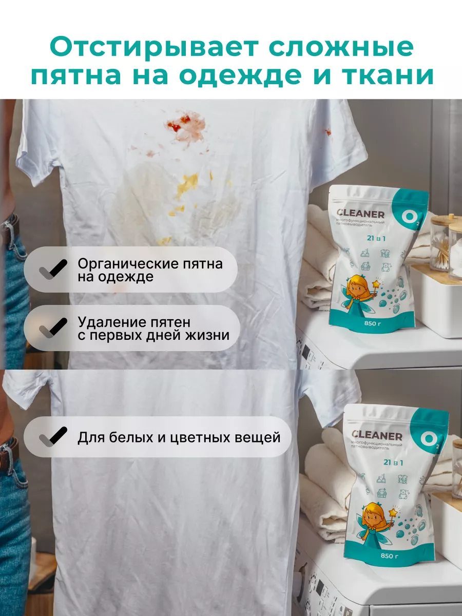 Кислородный отбеливатель, пятновыводитель Cleaner 02, 1 уп. CLEANER O2  188276282 купить за 368 ₽ в интернет-магазине Wildberries