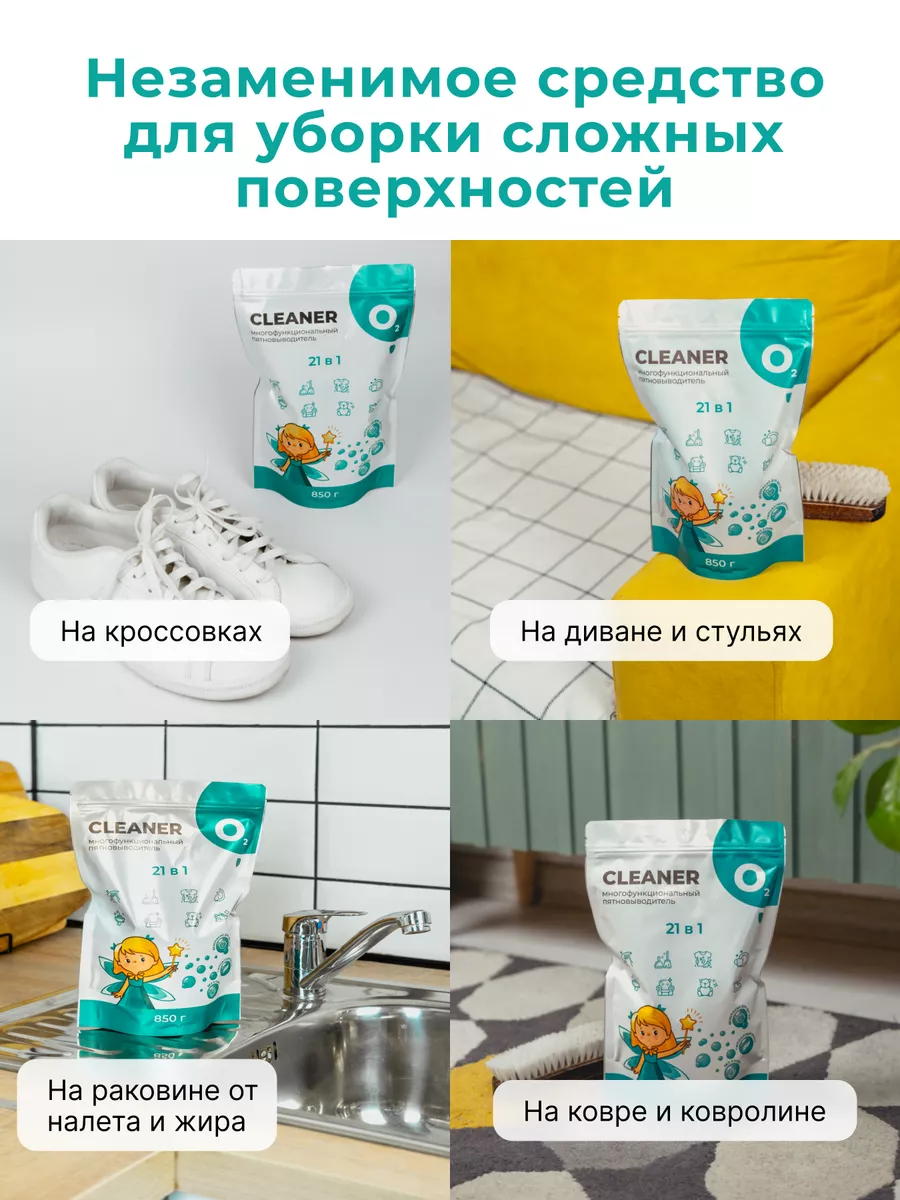 Кислородный отбеливатель Cleaner 02, 1 уп. CLEANER O2 188276282 купить за  399 ₽ в интернет-магазине Wildberries