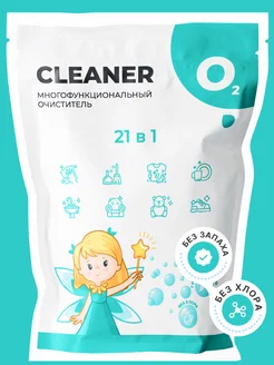 Кислородный отбеливатель Cleaner 02, 1 уп. CLEANER O2 188276282 купить за 399 ₽ в интернет-магазине Wildberries