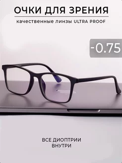 Очки для зрения -0.75 Avision 188276471 купить за 494 ₽ в интернет-магазине Wildberries