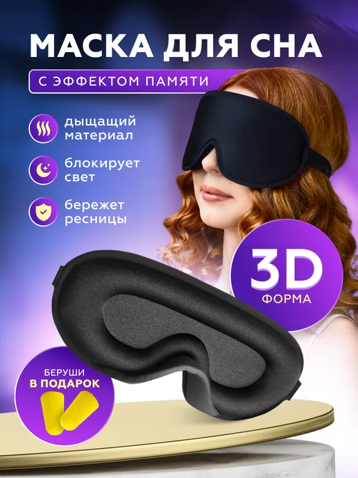 Шёлковая мужская маска для сна Deep Sleep «Black» - Men Collection