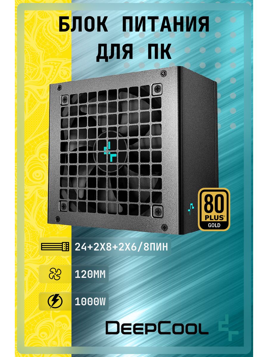 Pk600d. 800w Deepcool pm800d. Deepcool pf550. Deepcool pq850m 850w. Deepcool pq750m.