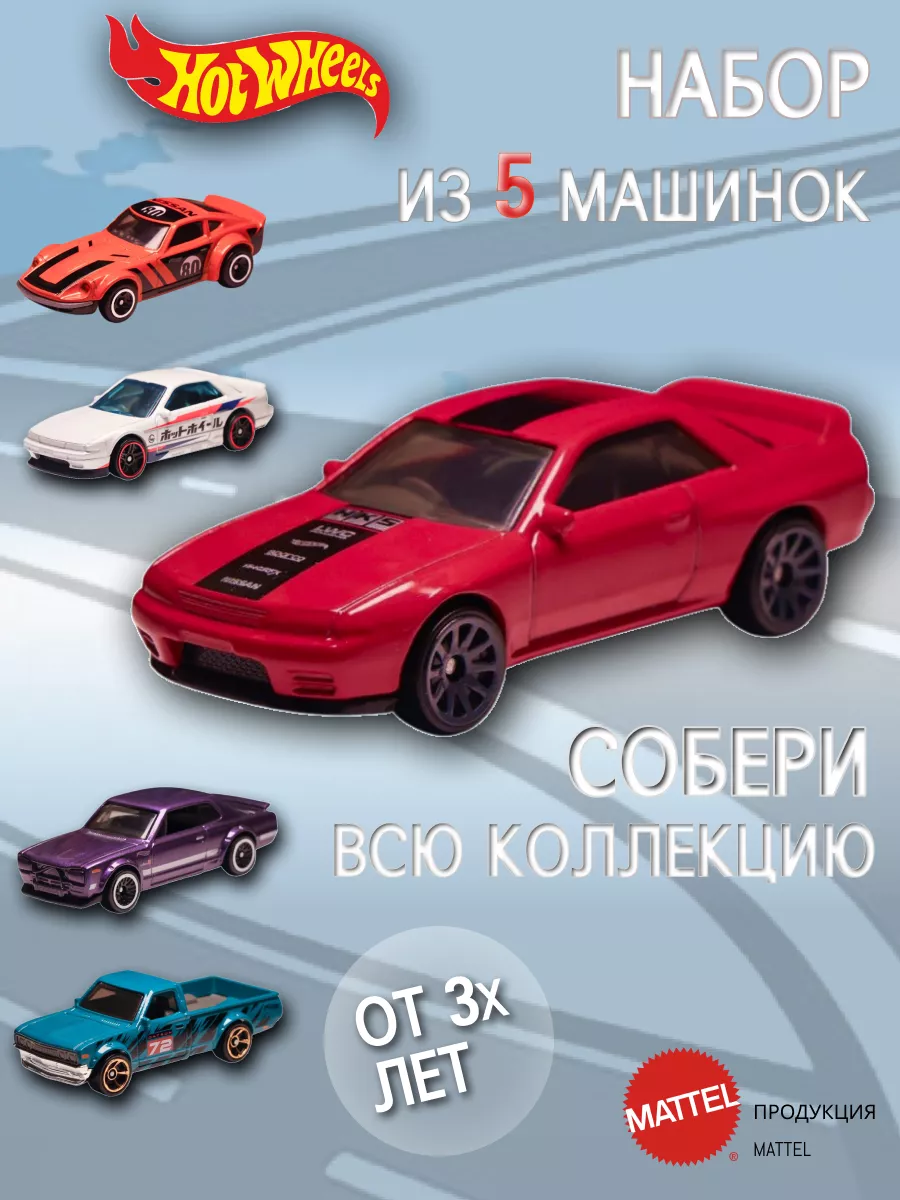 Набор машинок игрушка металлическая коллекционная базовая HOT WHEELS  188276804 купить в интернет-магазине Wildberries