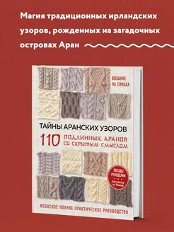 Японские узоры для вязания крючком и на спицах Эксмо 9582819 купить за 863 ₽ в интернет-магазине Wildberries