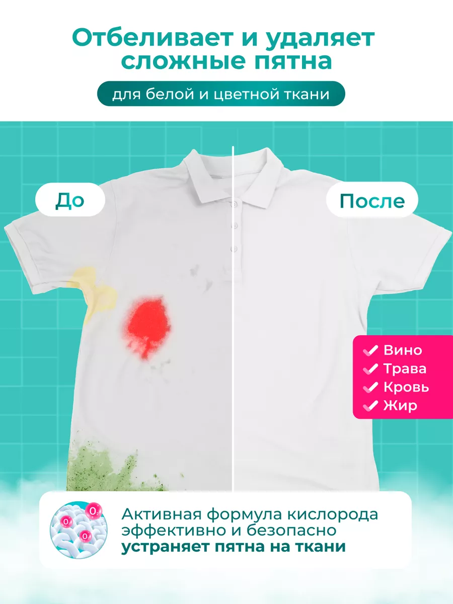 Кислородный отбеливатель, пятновыводитель Cleaner 02, 2 уп. CLEANER O2  188276945 купить за 706 ₽ в интернет-магазине Wildberries