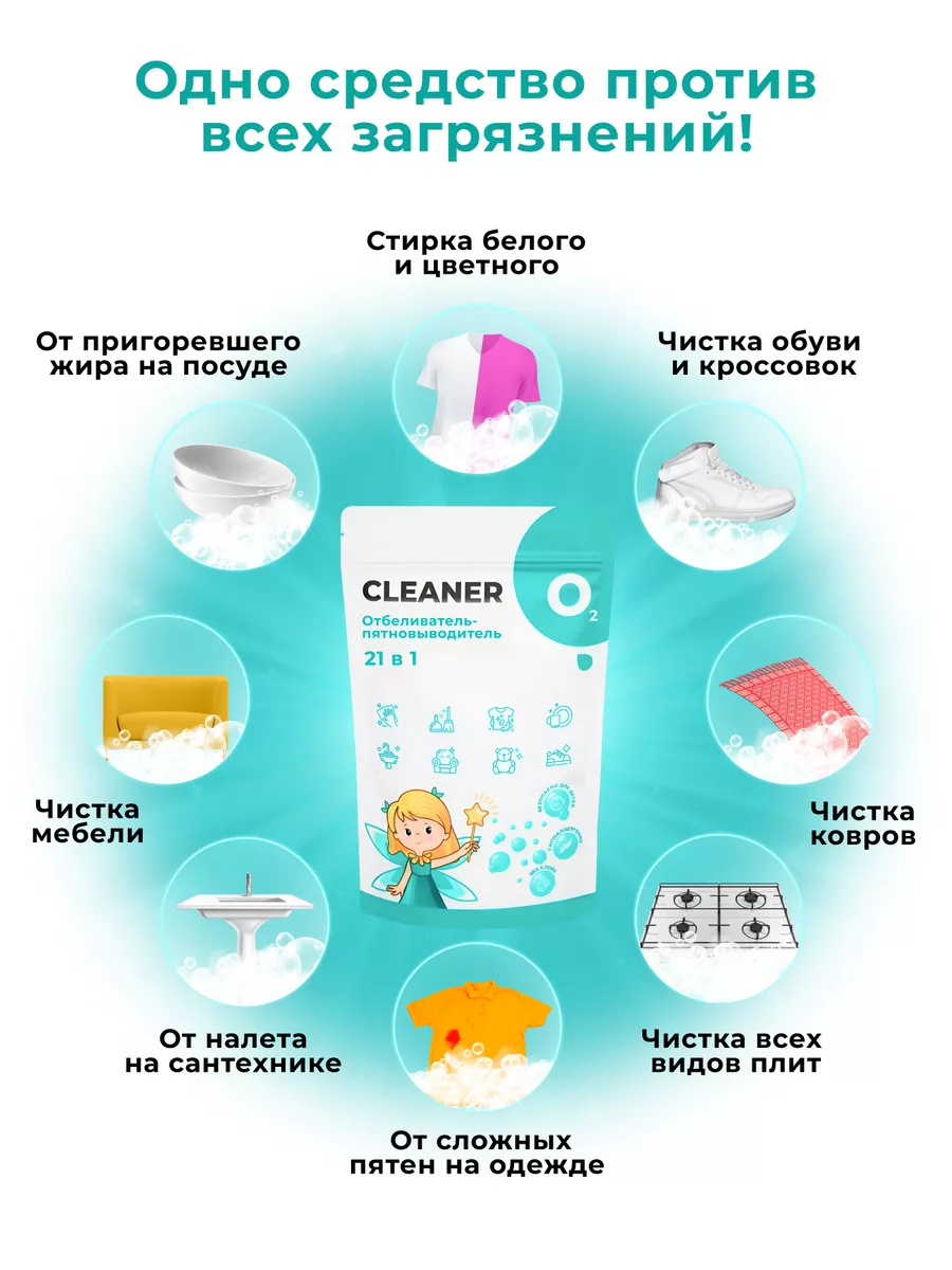 Кислородный отбеливатель, пятновыводитель Cleaner 02, 2 уп. CLEANER O2  188276945 купить за 643 ₽ в интернет-магазине Wildberries