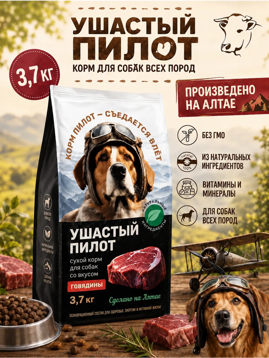 Корм для собак сухой с говядиной 3,7 кг