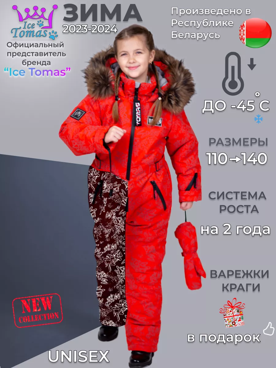 Комбинезон светоотражающий зимний