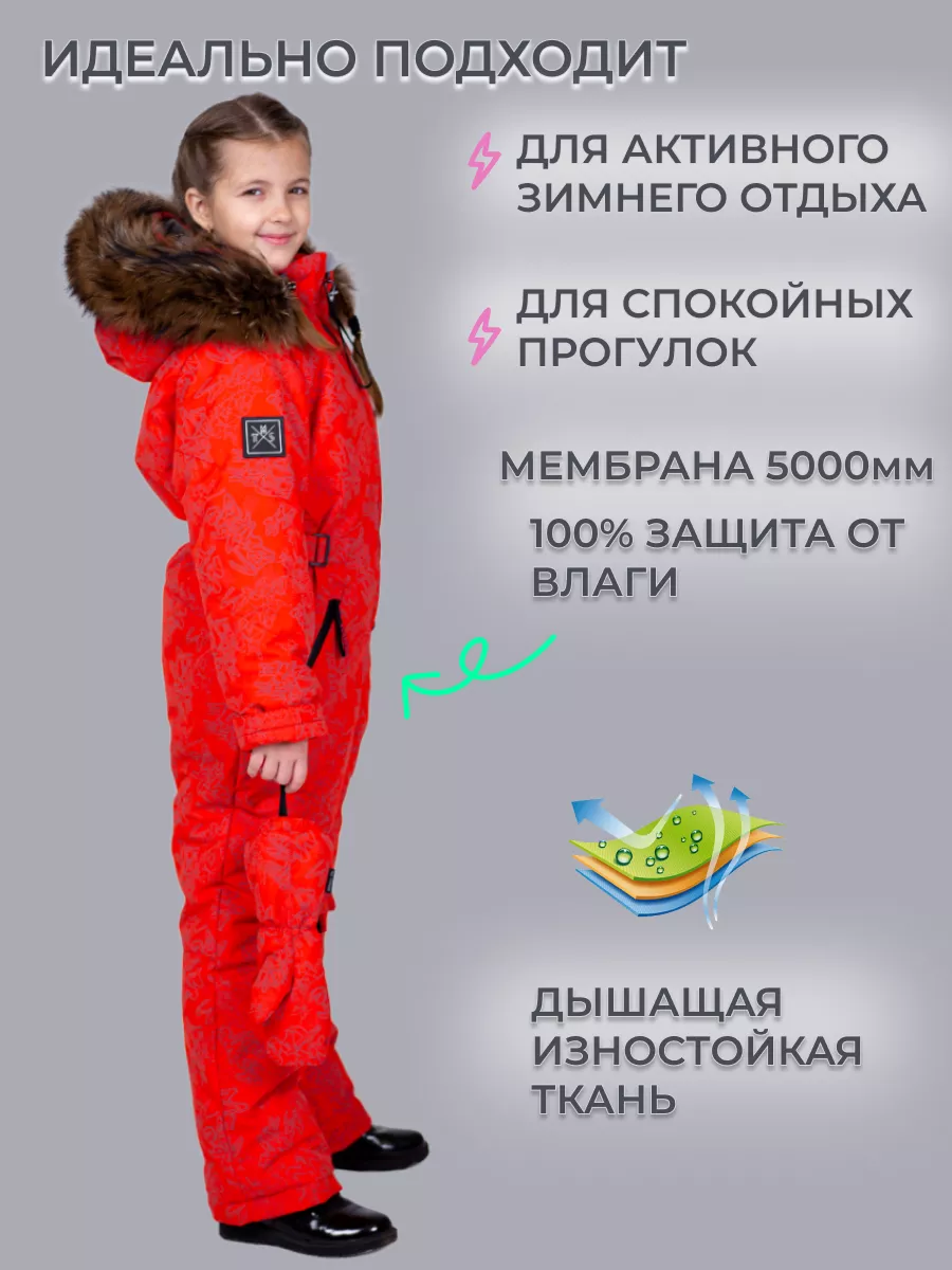 Комбинезон светоотражающий зимний