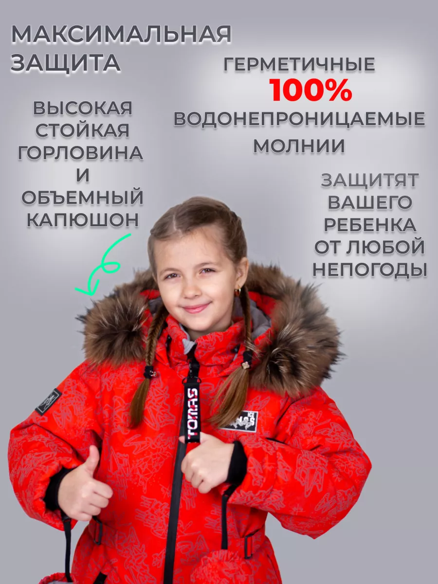 Комбинезон светоотражающий зимний