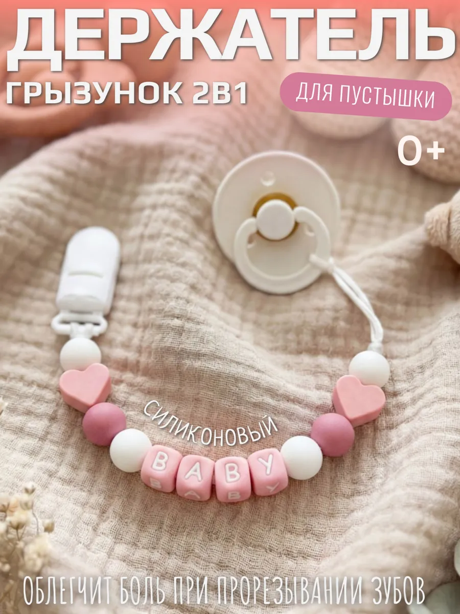 Держатель для соски пустышки силиконовый