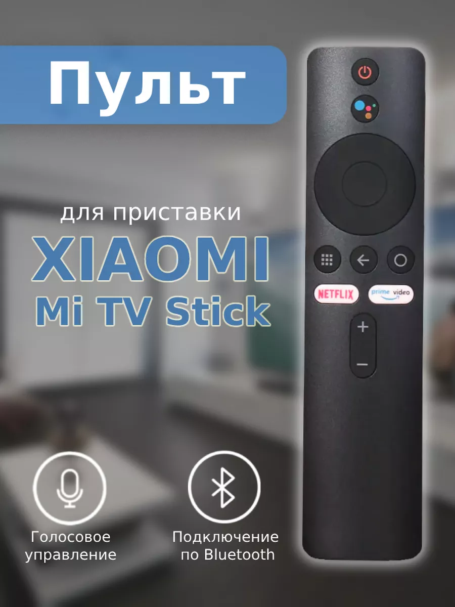 Пульт к приставке Mi TV Stick Онлайн Форт 188280228 купить за 796 ₽ в  интернет-магазине Wildberries