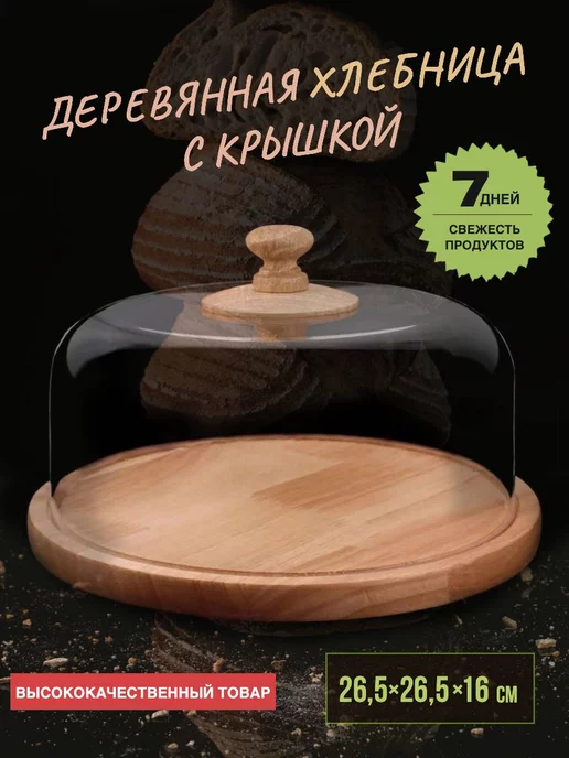 Pancook Хлебница деревянная с крышкой