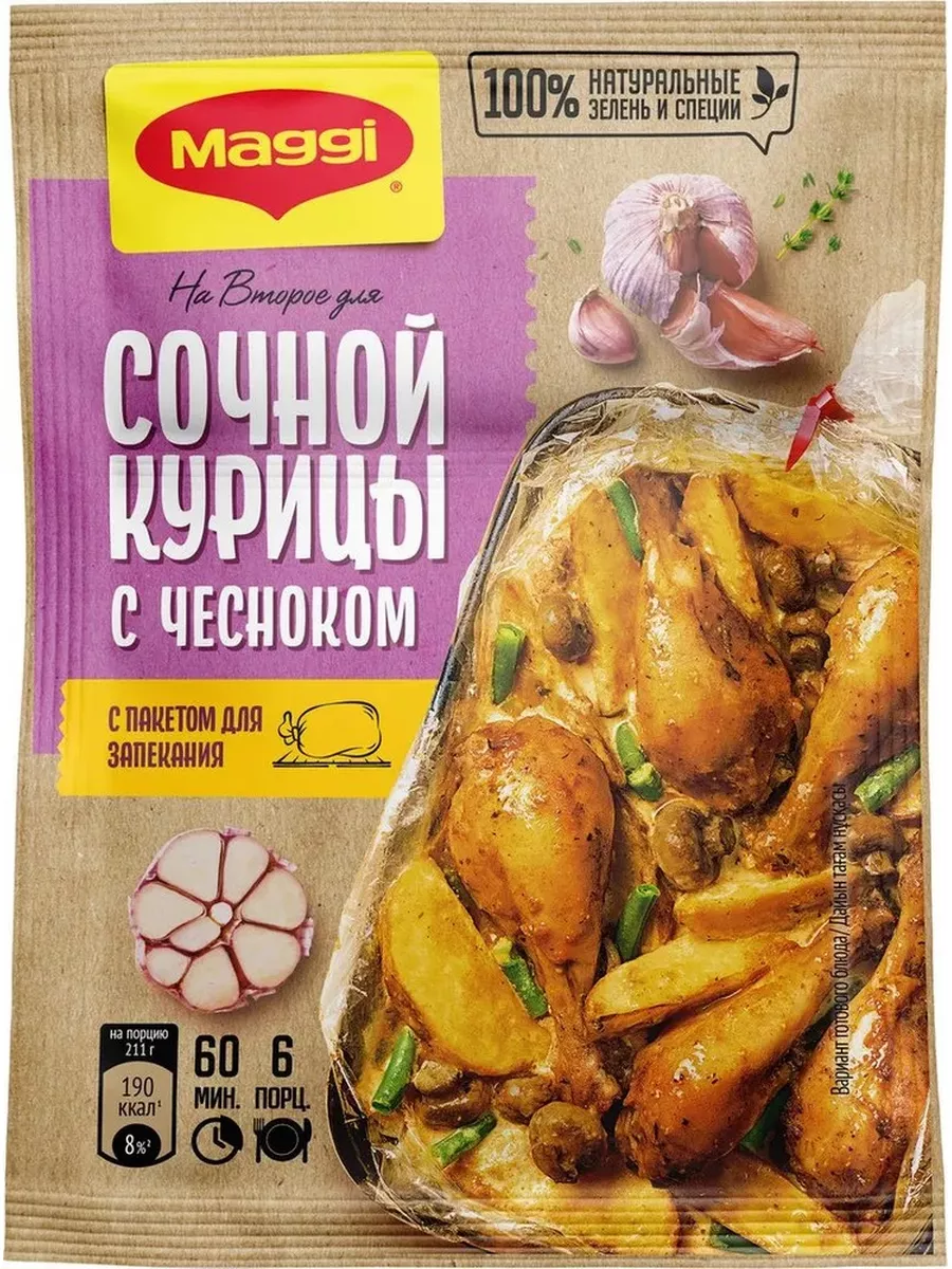 На второе для сочной курицы с чесноком 38 г - 1 шт! Maggi 188280420 купить  за 235 ₽ в интернет-магазине Wildberries