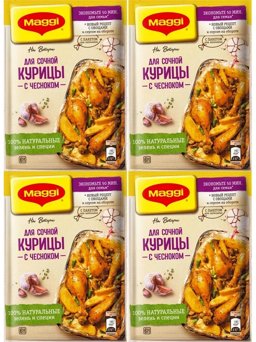 Смесь сухая Для сочной курицы с паприкой, Maggi на второе, 34 гр