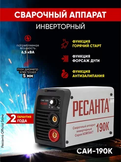 Сварочный аппарат САИ-190К Ресанта 188280481 купить за 4 690 ₽ в интернет-магазине Wildberries