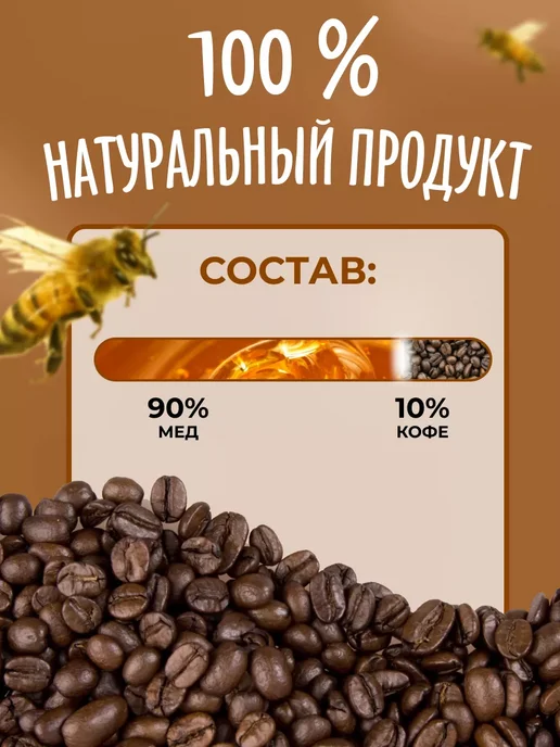 bee lab Мед суфле с кофе 100гр, 100 г, фото 2