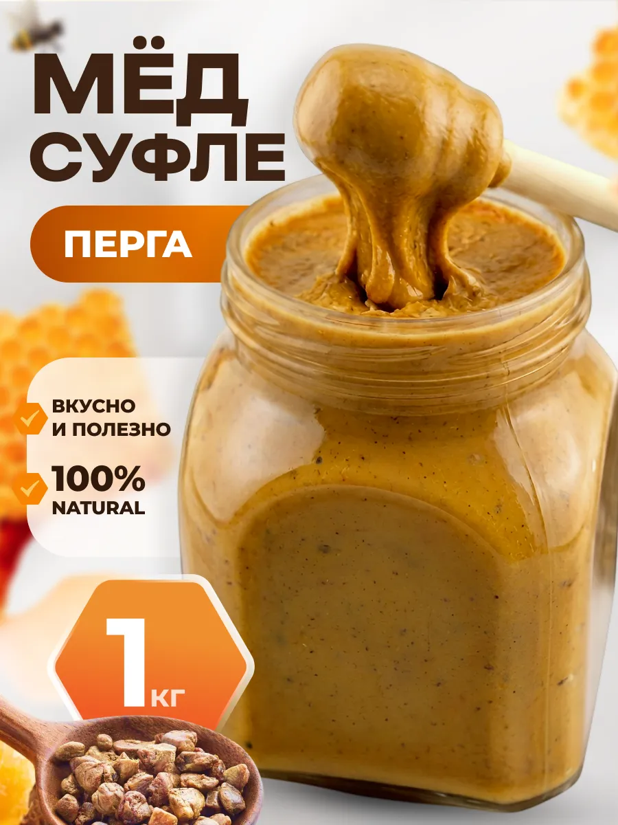 Мед суфле с пергой 1кг
