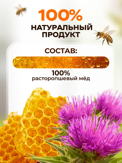 bee lab Мёд расторопшевый 230 гр, 230 г, фото 3
