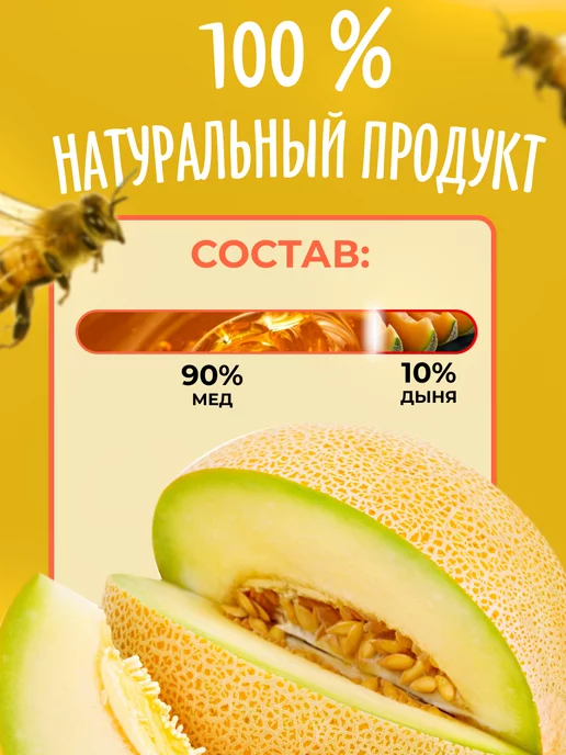 bee lab Крем-мёд с дыней,100 гр, 150 г, фото 2