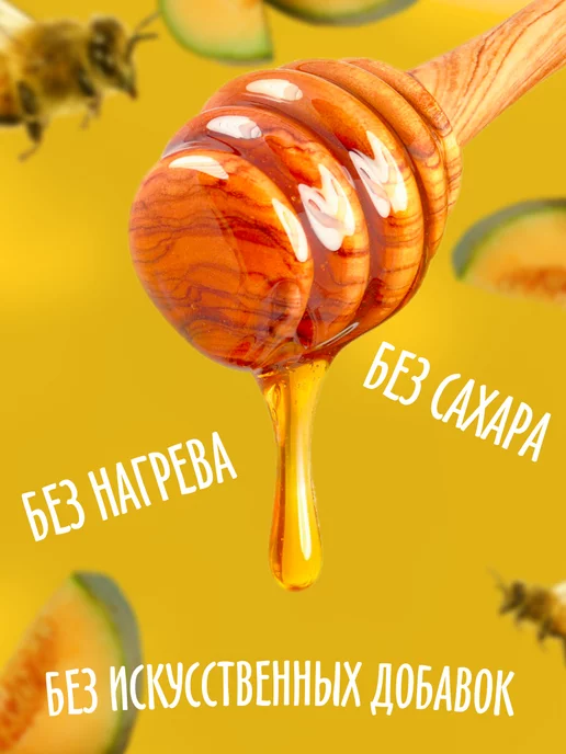 bee lab Крем-мёд с дыней,100 гр, 150 г, фото 3