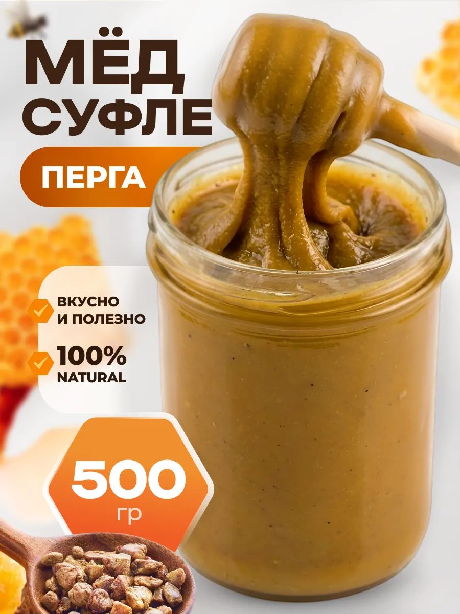 Мед суфле с пергой 500гр