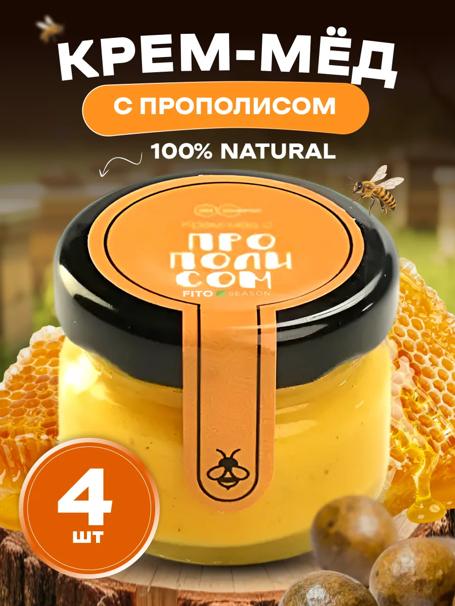 Крем-мёд с прополисом 35 гр. 4шт