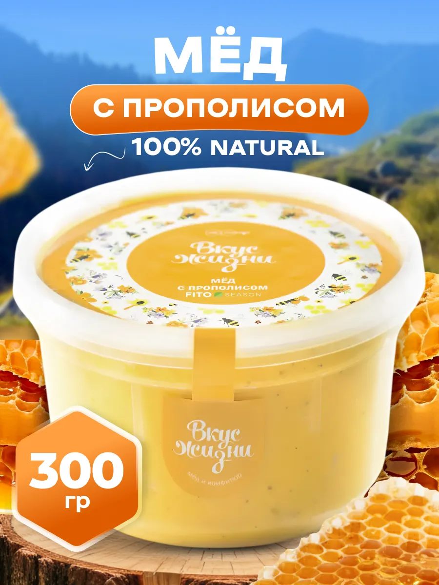 Крем-мёд с кусочками прополиса 300 гр