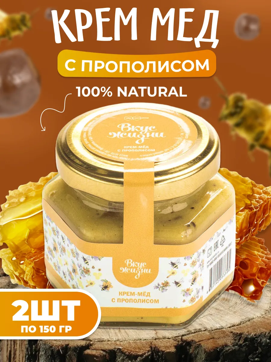 Крем-мёд с прополисом 150 гр 2шт