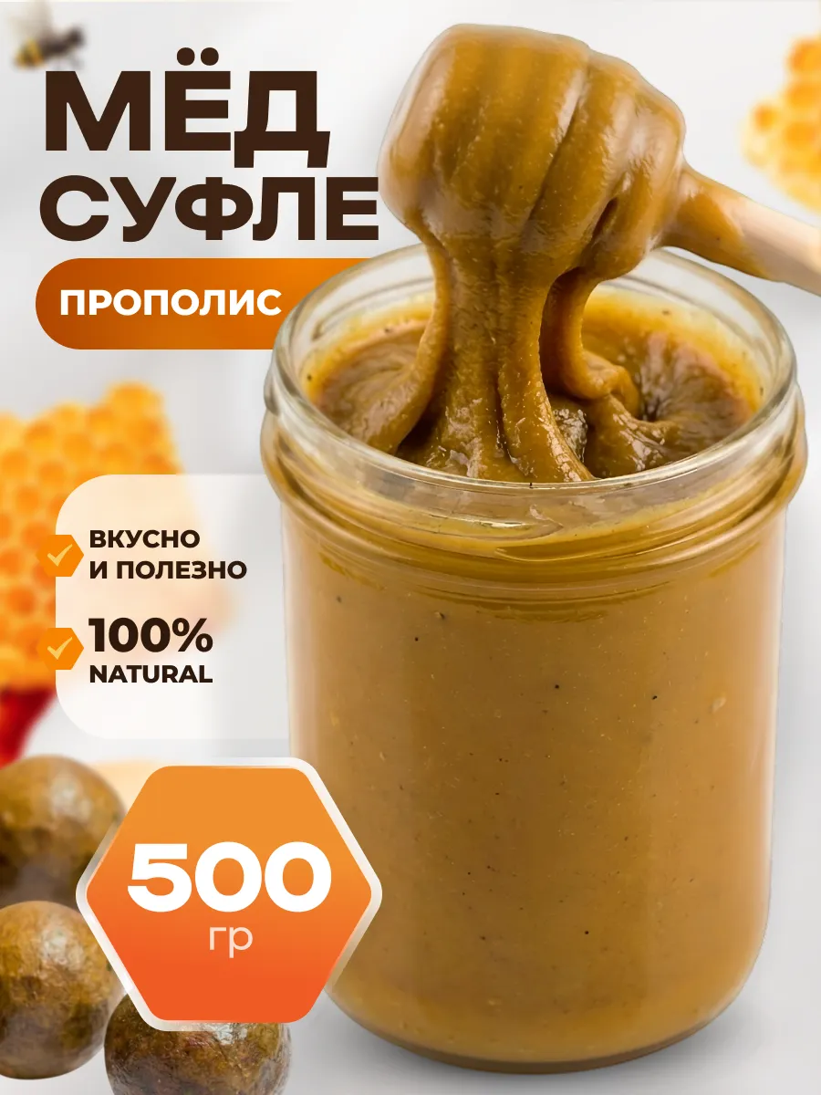 Мед суфле с прополисом 500гр