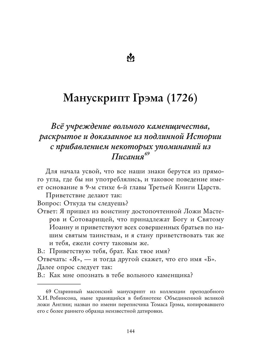 Масонские древности Изд. Ганга 188281914 купить за 1 205 ₽ в  интернет-магазине Wildberries