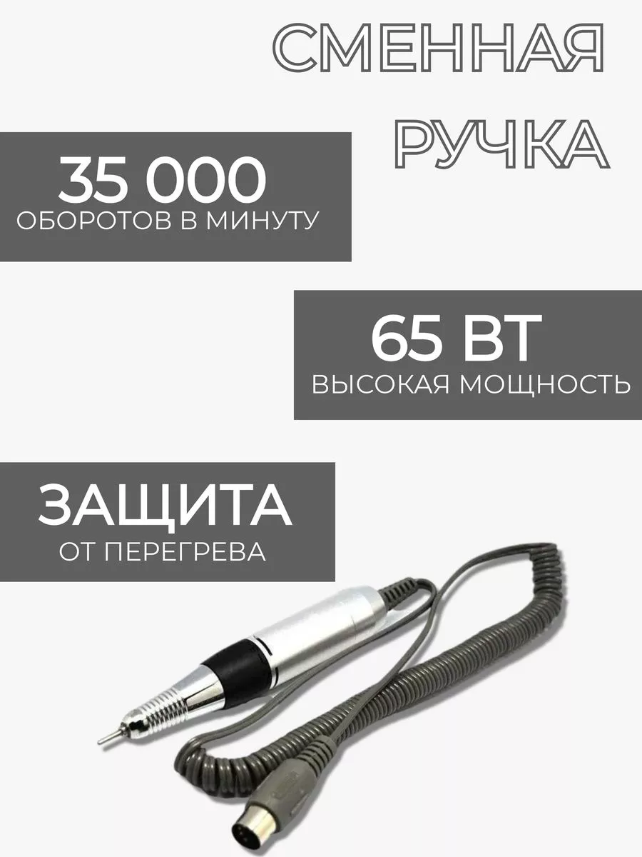 Сменная ручка для аппаратного маникюра Great One 188282843 купить за 779 ₽  в интернет-магазине Wildberries