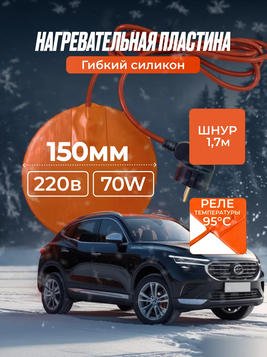 Подогрев Поддона Двигателя Купить