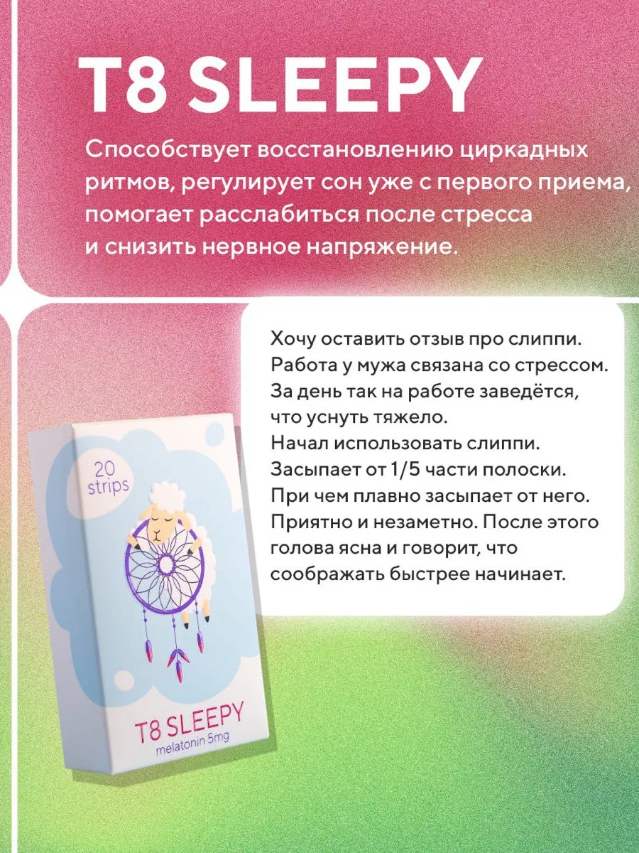 Пищевые полоски мелатонин T8 SLEEPY для сна Tayga8 188283589 купить в  интернет-магазине Wildberries