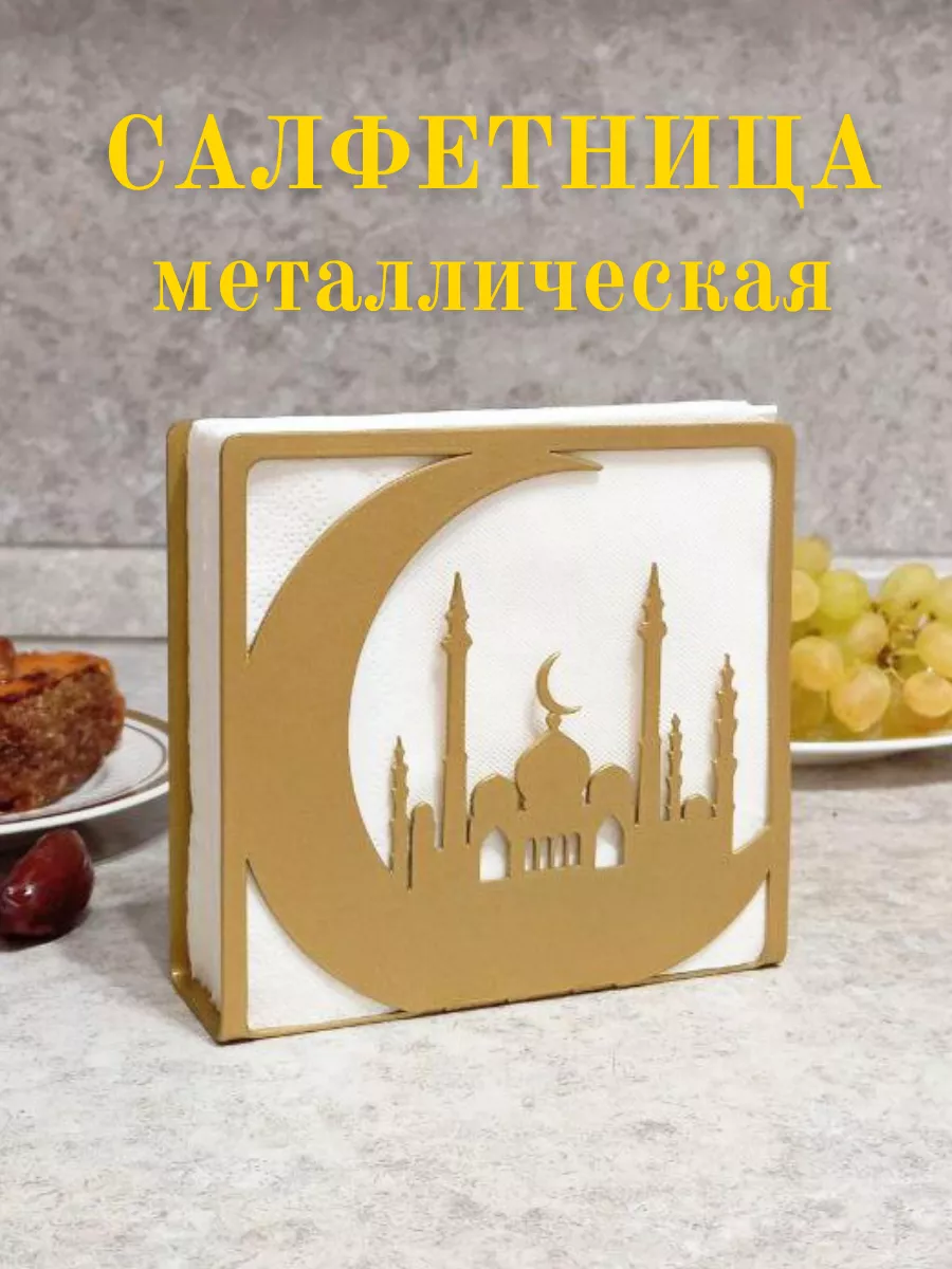 Cалфетница...