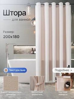 Штора для ванной тканевая водоотталкивающая F&C-Home 188285837 купить за 1 191 ₽ в интернет-магазине Wildberries