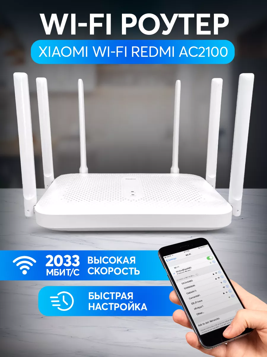 Роутер wi-fi для интернета для дома и дачи мощный AC2100 5G Xiaomi  188287182 купить в интернет-магазине Wildberries