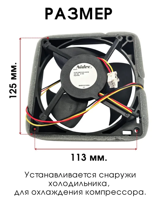 Haier Вентилятор для холодильника 0064001024 Хаер 12V, вариант, фото 2