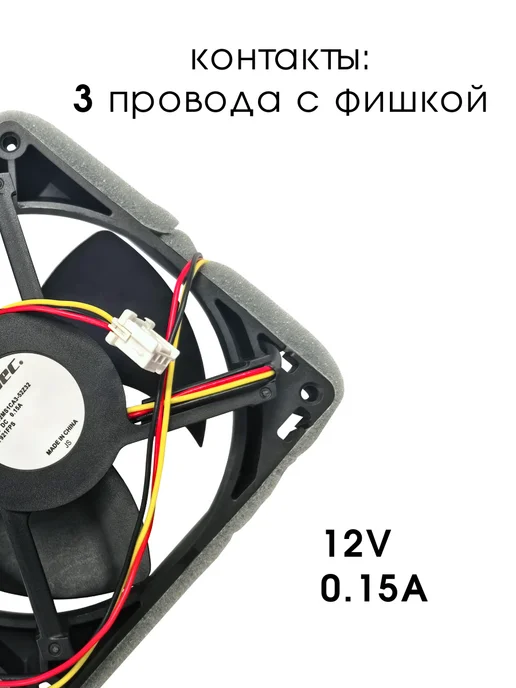 Haier Вентилятор для холодильника 0064001024 Хаер 12V, вариант, фото 3